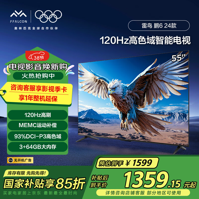 FFALCON���� ��6 24�� �ҵ���Ҳ��� ���ӻ�55Ӣ�� 120Hz��̬���� 3+64GB ��Ϸ����Һ��ƽ�����55S375C