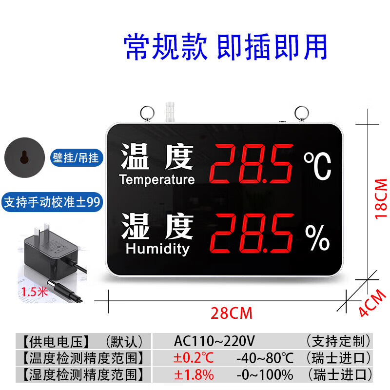 融測(cè)工業(yè)溫濕度計(jì)記錄儀大屏車間智能聲光報(bào)警LED溫濕度看板顯示器 28*18CM常規(guī)