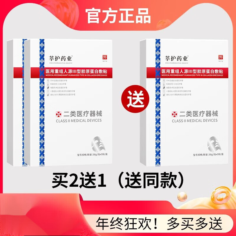 医美械字号医用冷敷贴面膜型补水保湿女祛痘术后修复 3盒【周期装】祛痘