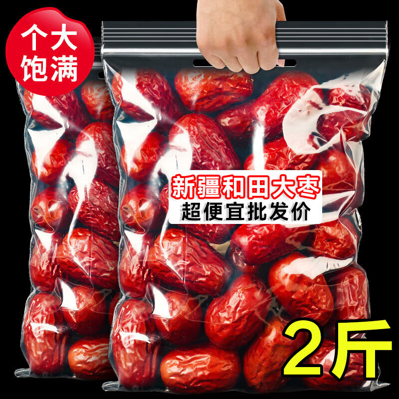 北京同仁堂新疆和田大棗新貨特級5斤紅棗干貨零食特產新棗免洗煲湯即食 :新貨特級和田大棗2斤裝