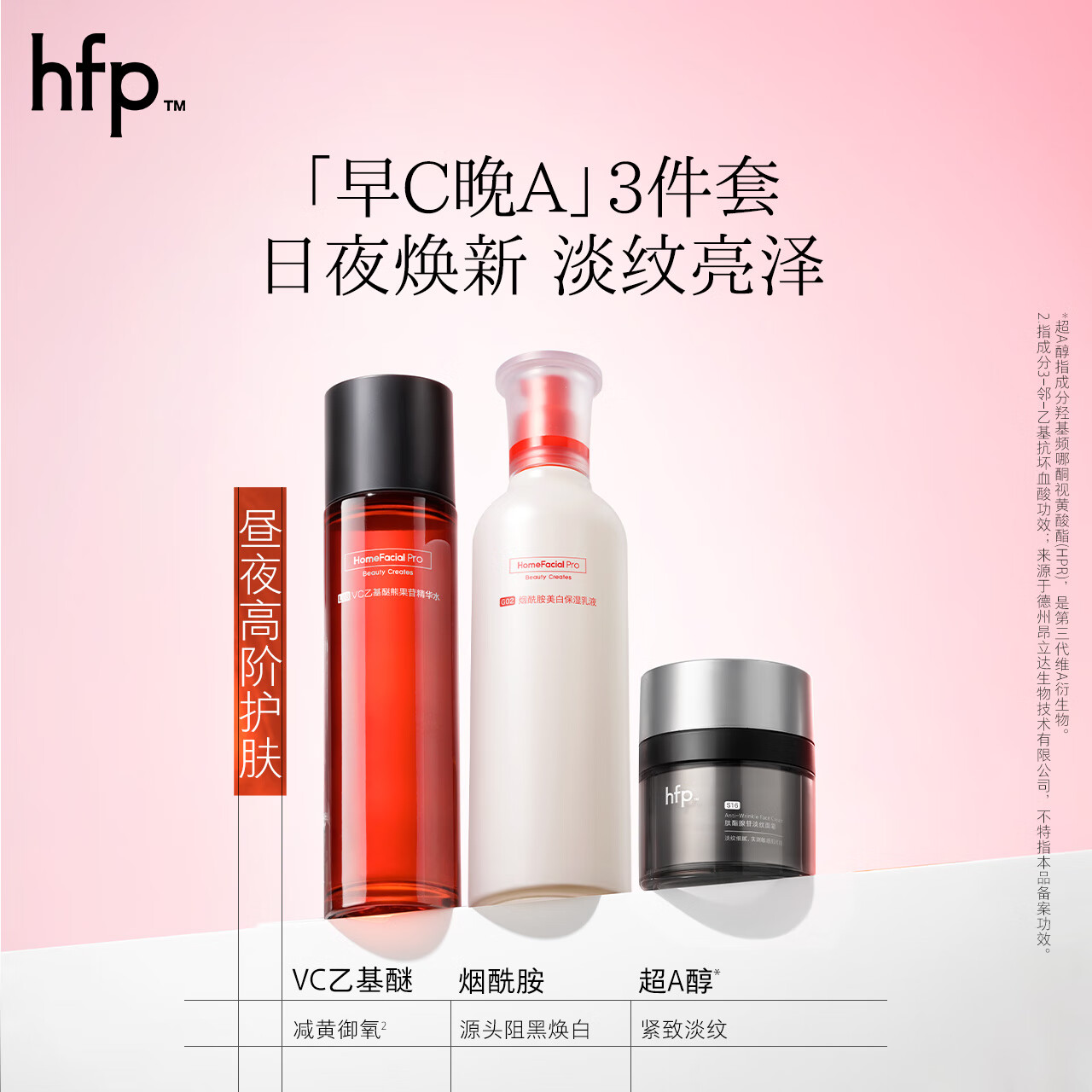 hfp早C晚A美白淡纹套装礼盒淡斑补水保湿紧致抗皱爽肤水面霜女神礼物