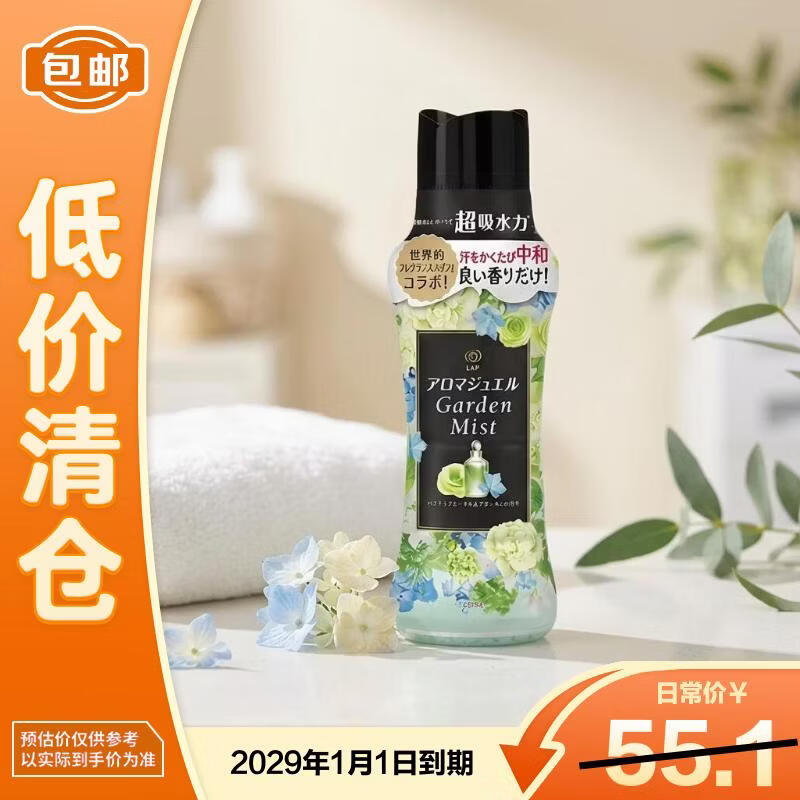 宝洁（P&amp;G）洗衣留香珠柔顺消臭持久留香颗粒茉莉微风香420ml【临期清仓】