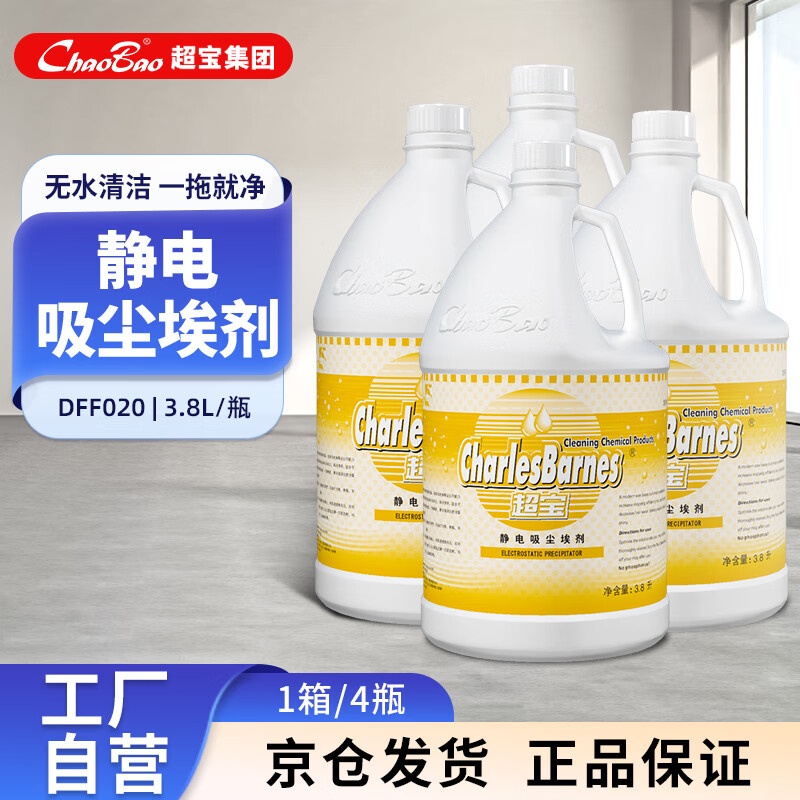 超宝静电吸尘埃剂3.8升4瓶1箱装 尘推地拖油除尘剂牵尘液商用大理石地板清洁剂DFF020