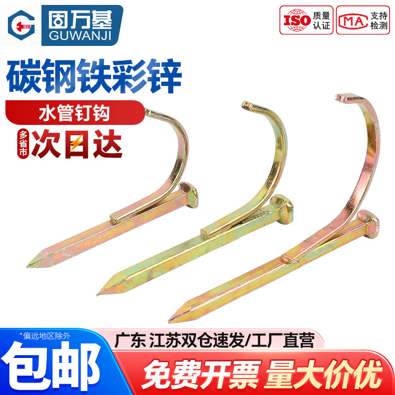 固万基 水管钩钉PPR管固定钉PVC管卡钉20卡勾钉5铁线管U型钉管码水泥钢钉紧固件大全 彩锌水管钩钉1寸[50只]
