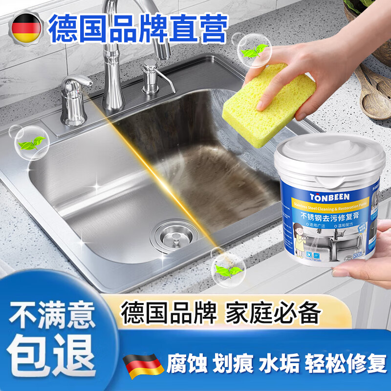 TONBEEN不锈钢清洁膏水槽草酸腐蚀发黑修复电梯拉丝划痕修复水垢清洁剂