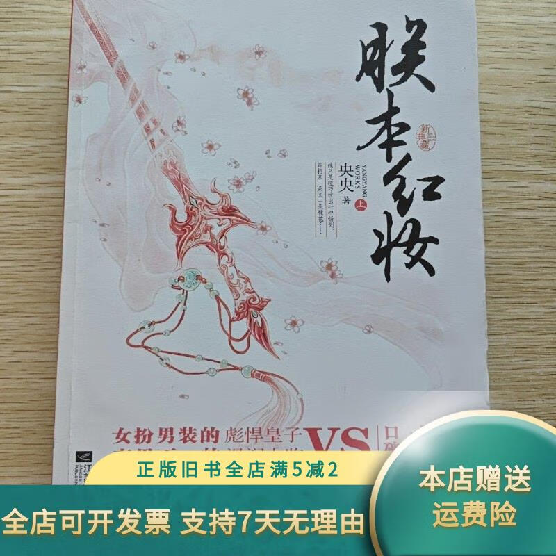 类似于朕本红妆的小说