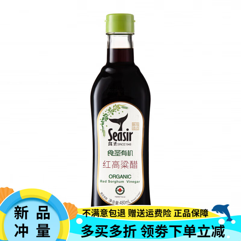 食圣無麩質(zhì)0有機白米醋  480ML*2瓶 紅高粱陳醋釀造涼拌 有機紅高粱陳醋 480ML*2瓶