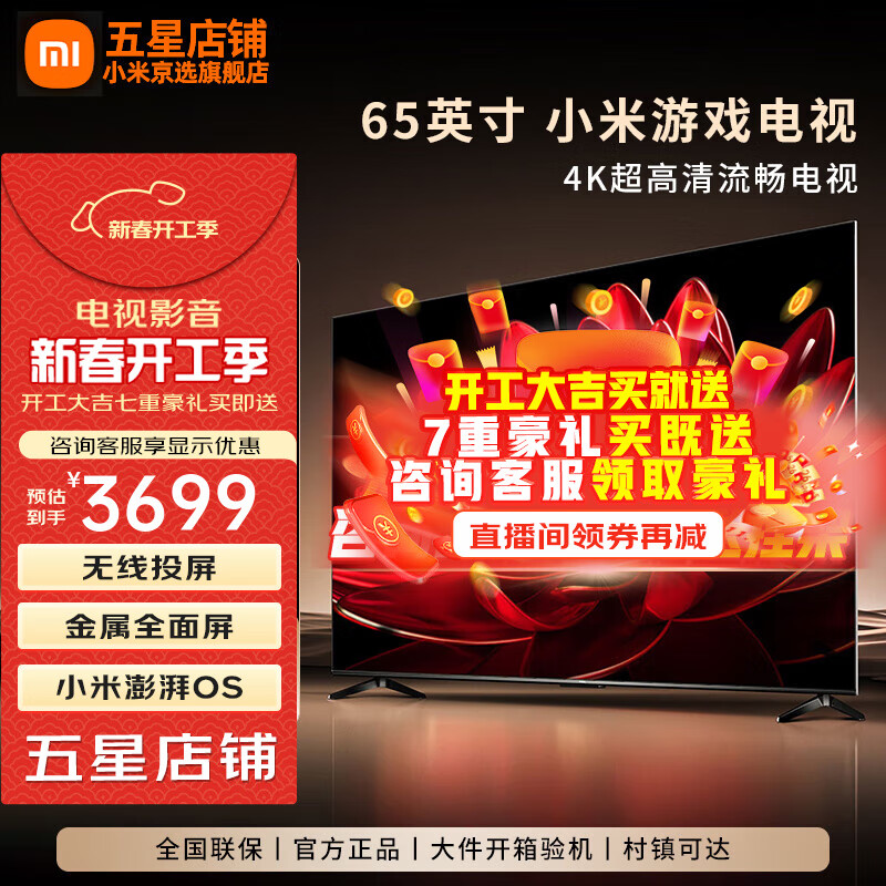 С�ף�MI������Pro65Ӣ����Ļ��Ӱ ����ȫ���� Զ������ ����Ͷ�� �����������ӻ� �Ծɻ��»�ӭ��ҵ�ɹ� 65Ӣ�� С�׵��� Pro65+���Ű���װ