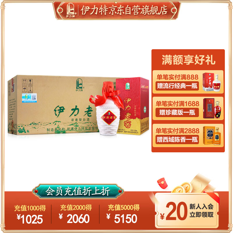 伊力特 伊力老窖 浓香型白酒