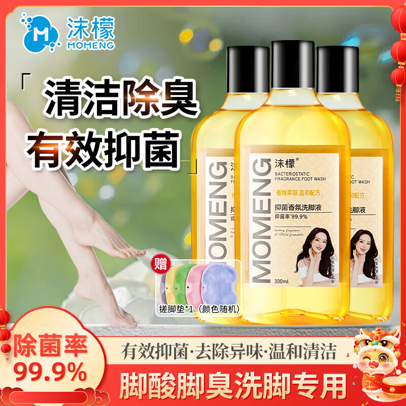 沫檬抑菌香氛洗腳液除臭抑殺菌足浴液腳氣去異味留香腳汗腳酸臭泡腳水 3瓶裝（送搓腳墊*1）