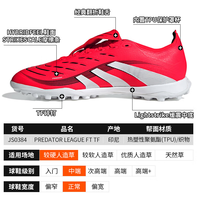 阿迪达斯 (adidas)足球鞋男鞋2025春秋季新款PREDATOR TF猎鹰中端碎钉人草训练球鞋 JS0384 42.5