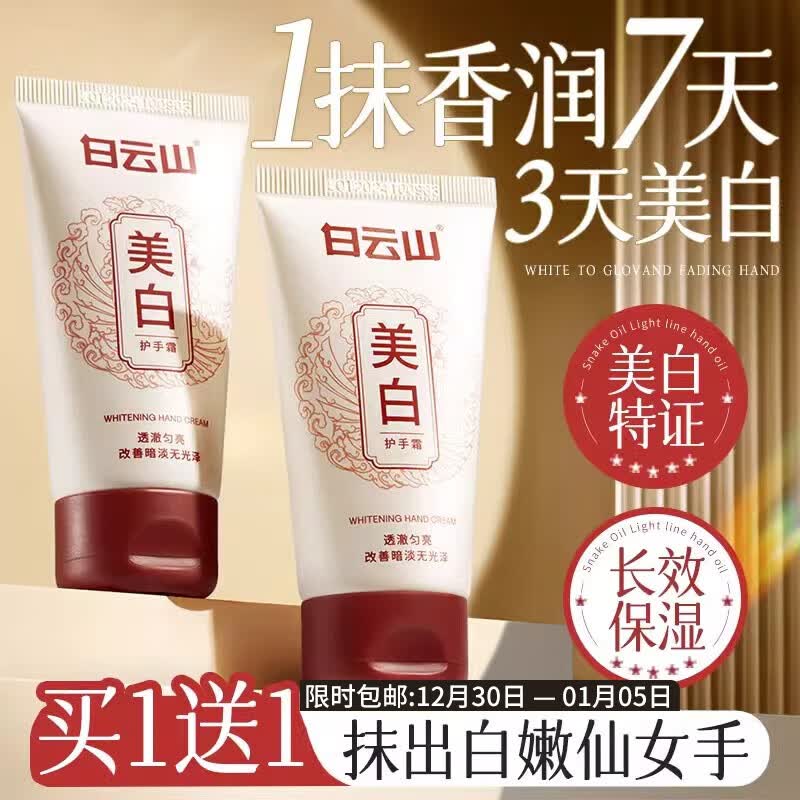 白云山美白护手霜滋润保湿嫩白补水不油腻防干裂粗糙秋冬男女可用