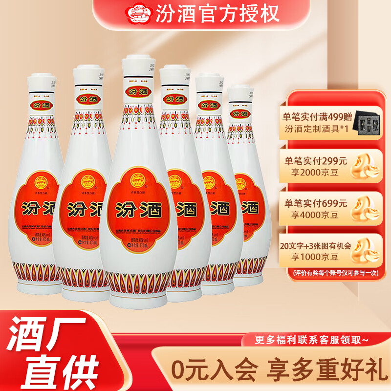 475ml*6瓶  玻汾 乳白汾 清香型白酒 48度 475ml 6瓶 山西杏花村汾酒