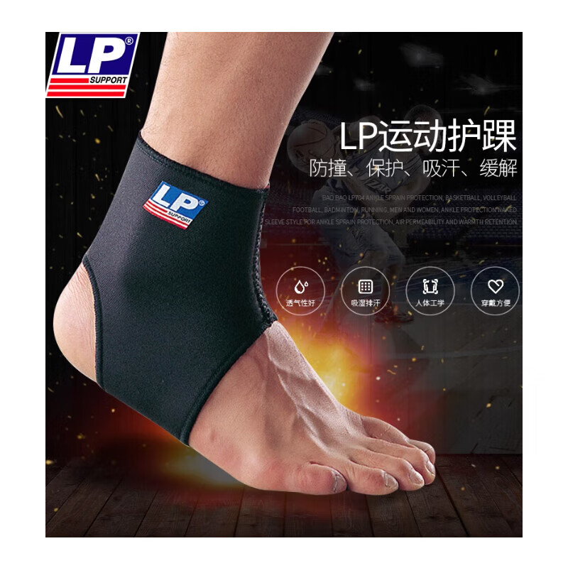 LP768可调节式运动护踝男女士通用脚踝关节防护稳固加压护具护踝 标准型踝套704 M码 （38码~40码）