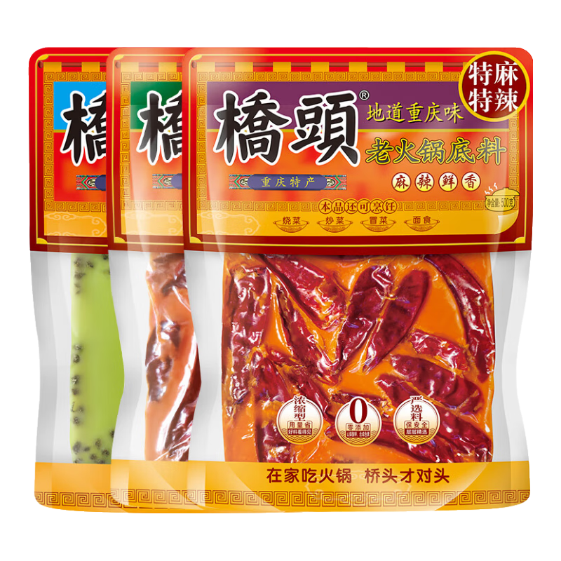 橋頭 老火鍋底料500g 重慶紅油麻辣牛油底料 家用麻辣燙冒菜香鍋調(diào)料 麻辣+特麻辣+藤椒【共3袋】