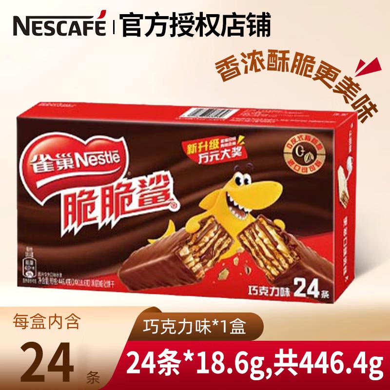 雀巢脆脆鲨威化饼干18.6g涂层夹心饼干零食小吃休闲食品 办公室代餐 经典巧克力味446.4g