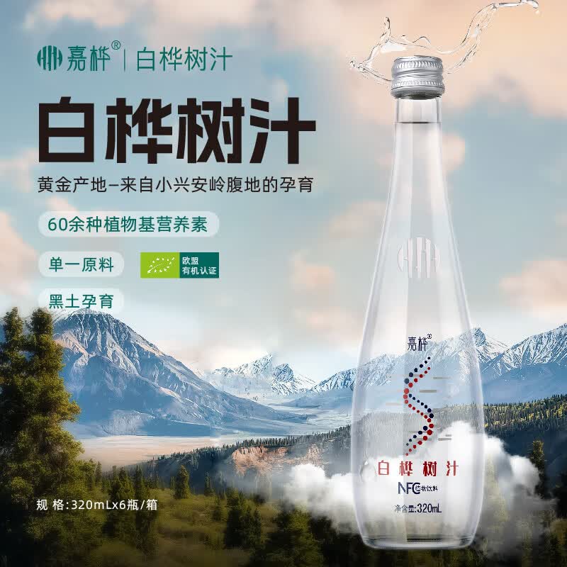 嘉桦白桦树汁原汁100%原液欧盟有机认证小兴安岭饮品饮料320ML*6瓶