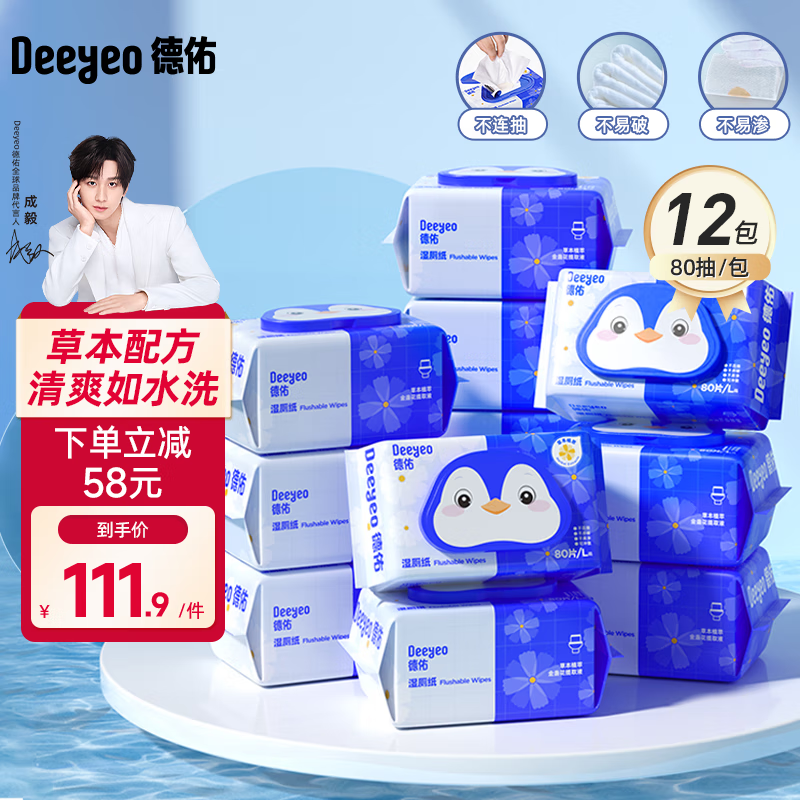 德佑经期湿厕纸益生菌益元配方便携式女性专用清洁卫生湿纸巾小包装 【金盏花】 80抽*12包