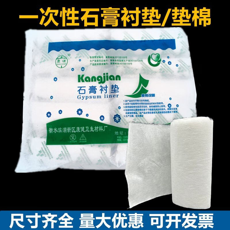 医院用石膏衬垫 棉卷石膏棉质 石膏绷带棉衬垫骨科用石膏垫纸 15x400cm【1包10卷】