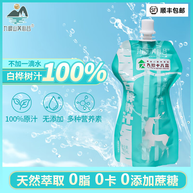九峰山养心谷天然白桦树汁原液100%原汁植物饮料190ml*9正品小兴安岭顺丰包邮 190ml*9袋*1箱