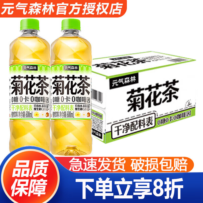 元气森林大麦茶 600mL*15瓶整箱装 0咖啡因  无糖植物饮料 天然麦香 600mL*15瓶 1箱菊花茶