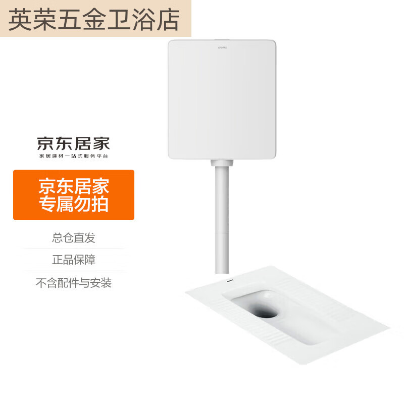安華JZ蹲便器套裝蹲坑家用蹲廁帶存水彎后進前排不含配件不含安裝 蹲便器+水箱