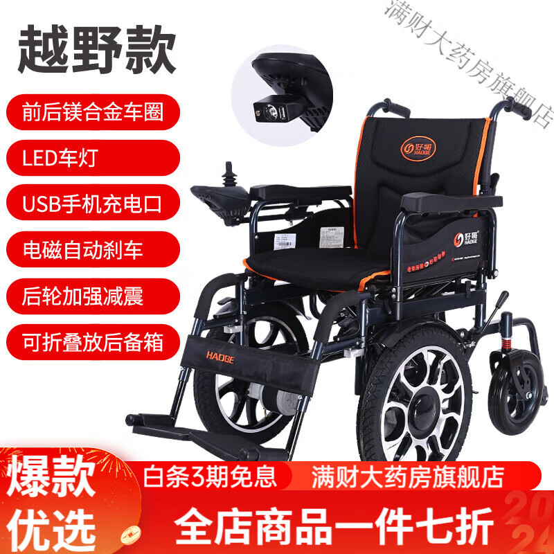 好哥電動(dòng)輪椅 前驅高靠背電動(dòng)輪椅智能折疊電動(dòng)輪椅越野越障殘疾人代步車(chē) 低靠背越野款12安鉛酸電池