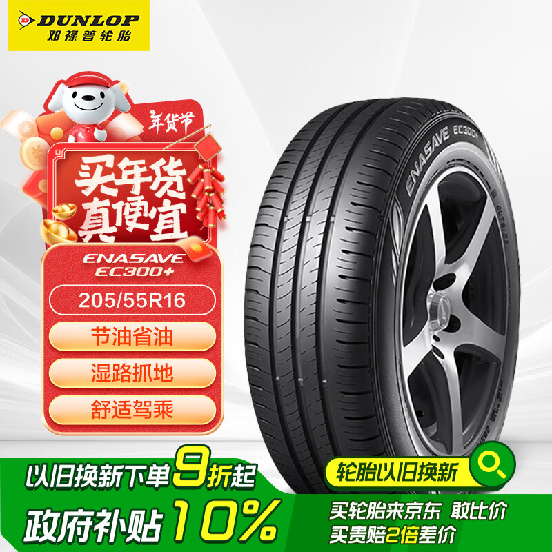 ��»�գ�DUNLOP����̥/������̥ 205/55R16 91V ENASAVE EC300+ ԭ�����׸߶���7