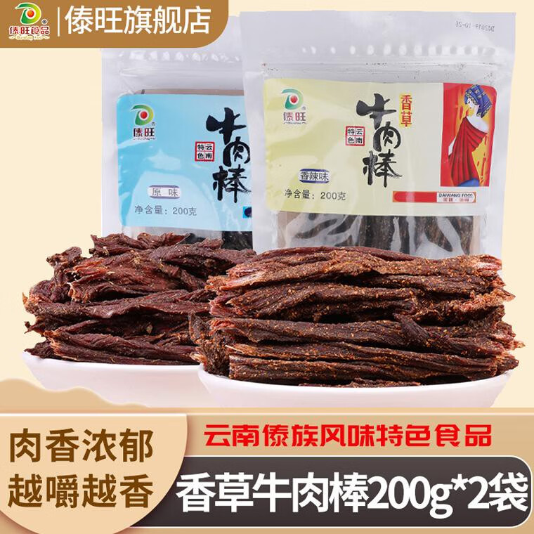 傣旺香草牛肉棒200g*2袋云南特產(chǎn)德宏牛干巴火燒干巴手撕牛肉干巴 原味牛肉棒200g*2袋