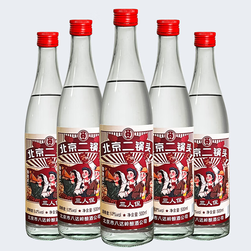 三人侃北京二锅头 清香型白酒 纯粮酿造口粮酒 整箱装光瓶酒 52度 500mL 12瓶 整箱装