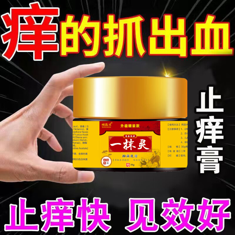 一抹灵痒止膏宛苑医堂湿毒康芙乐草本肤乳膏乐芙湿毒清 1盒装