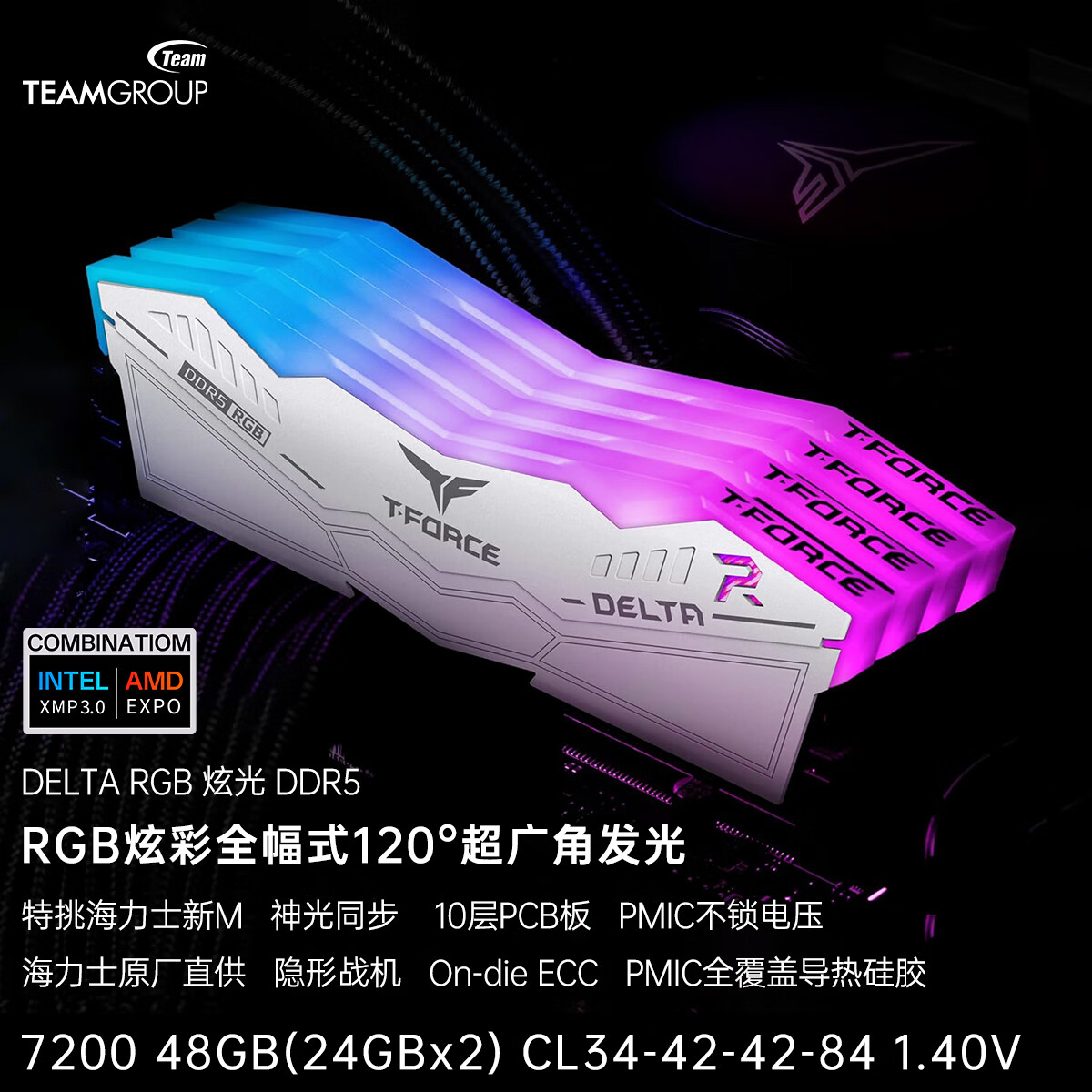 十铨科技DELTA炫光DDR5内存条台式机马甲RGB灯条7200 6400 6000 32G 48G 10层PCB板 全幅式120°超广角发光 7200 48G(2x24) C34【特挑新M】白