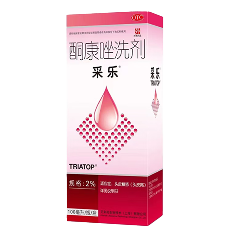 【原研好药】采乐 酮康唑洗剂2%100ml 2盒用于头皮糠疹头皮屑局部性花斑糠疹花斑癣