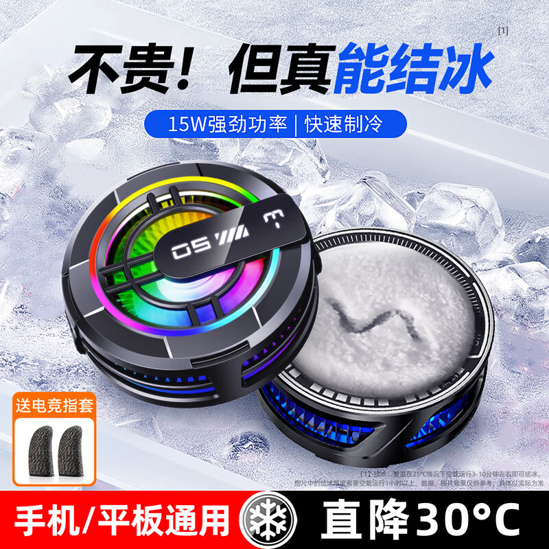 手机散热器结冰降温神器磁吸制冷半导体风扇适用苹果iPad平板直播 【结冰款】三挡+灯效+磁吸+背夹