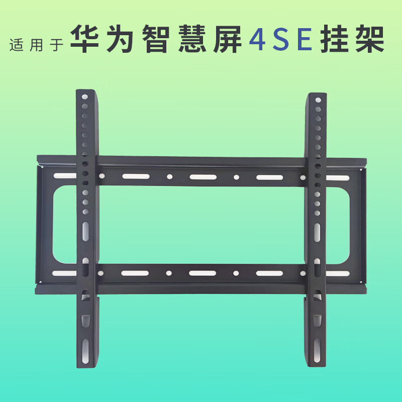 适用于华为Vision智慧屏4SE 55英寸电视机挂架支架HD55KUNL墙壁挂件