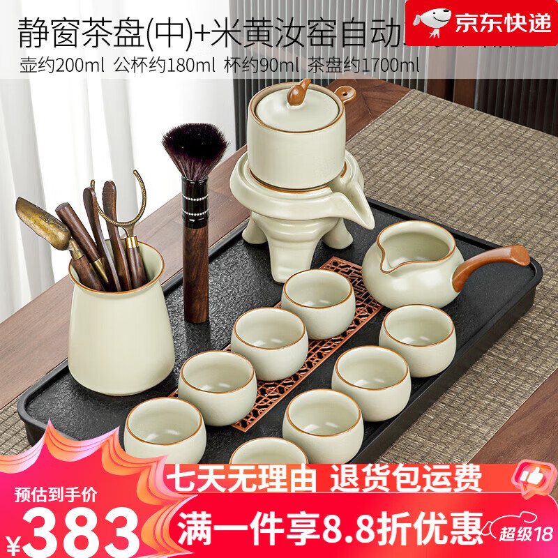 唐豐汝窯半自動(dòng)茶具套裝懶人泡茶神器石磨泡茶壺茶杯茶盤(pán)喝茶小套禮盒 11頭 靜窗茶盤(pán)(中)+米黃汝窯自動(dòng)