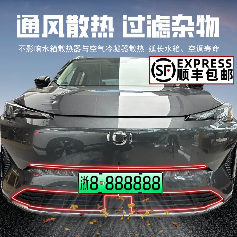 厂家直供适用于长安启源Q05防虫网前中网水箱防护网防尘防蚊 拆改装配件