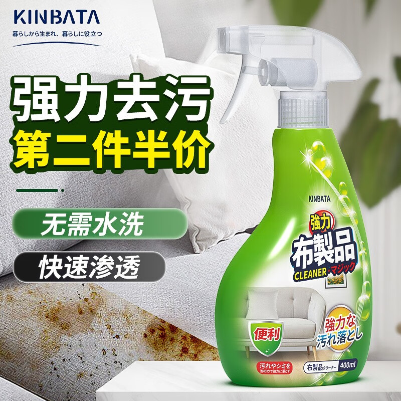 KINBATA日本布艺沙发清洁剂多功能清洗剂床垫窗帘地毯清洁喷雾顽固污渍干洗剂 布艺清洁剂400ml