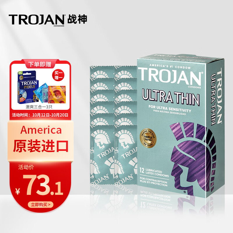 TROJAN（战神）品牌的避孕套价格走势及使用评测