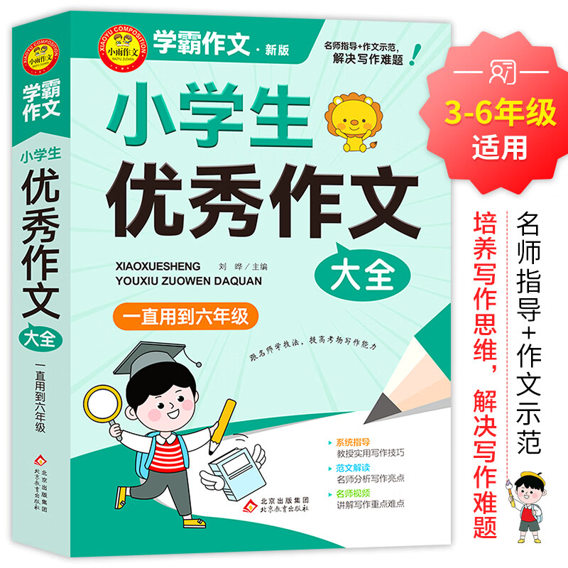 2025�� Сѧ���������Ĵ�ȫ һֱ�õ����꼶 ���������꼶�����زĸ���������