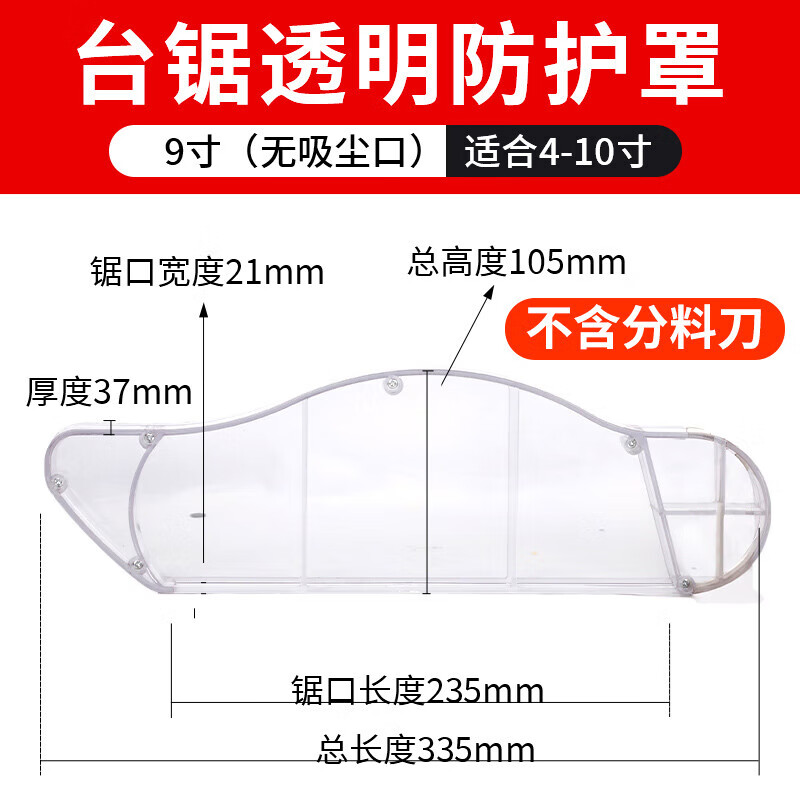 木工台锯防尘罩集尘电锯保护罩无尘锯子母锯防护罩透明台锯吸尘器 9寸