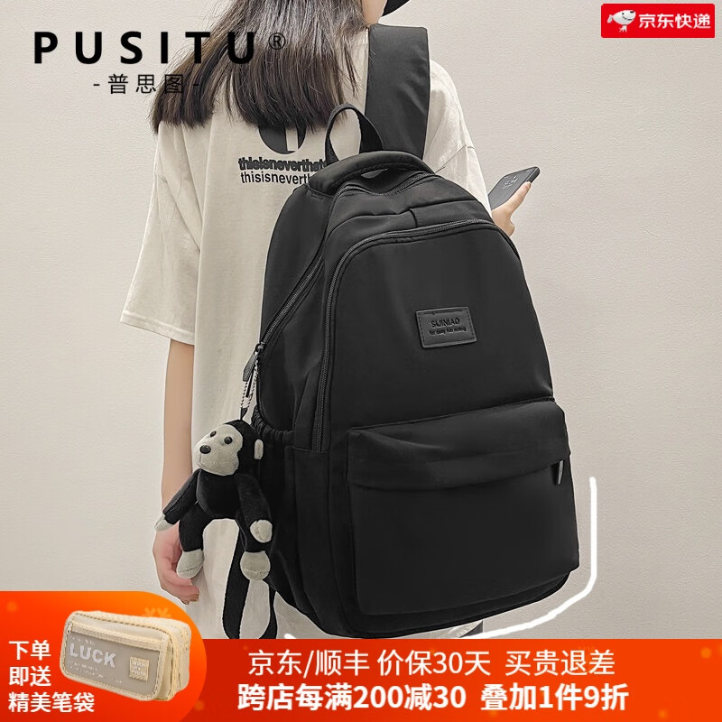 普思图（PUSITU）品牌书包女ins纯色高中生初中生简约百搭大容量大学生电脑双肩包 黑色+挂件