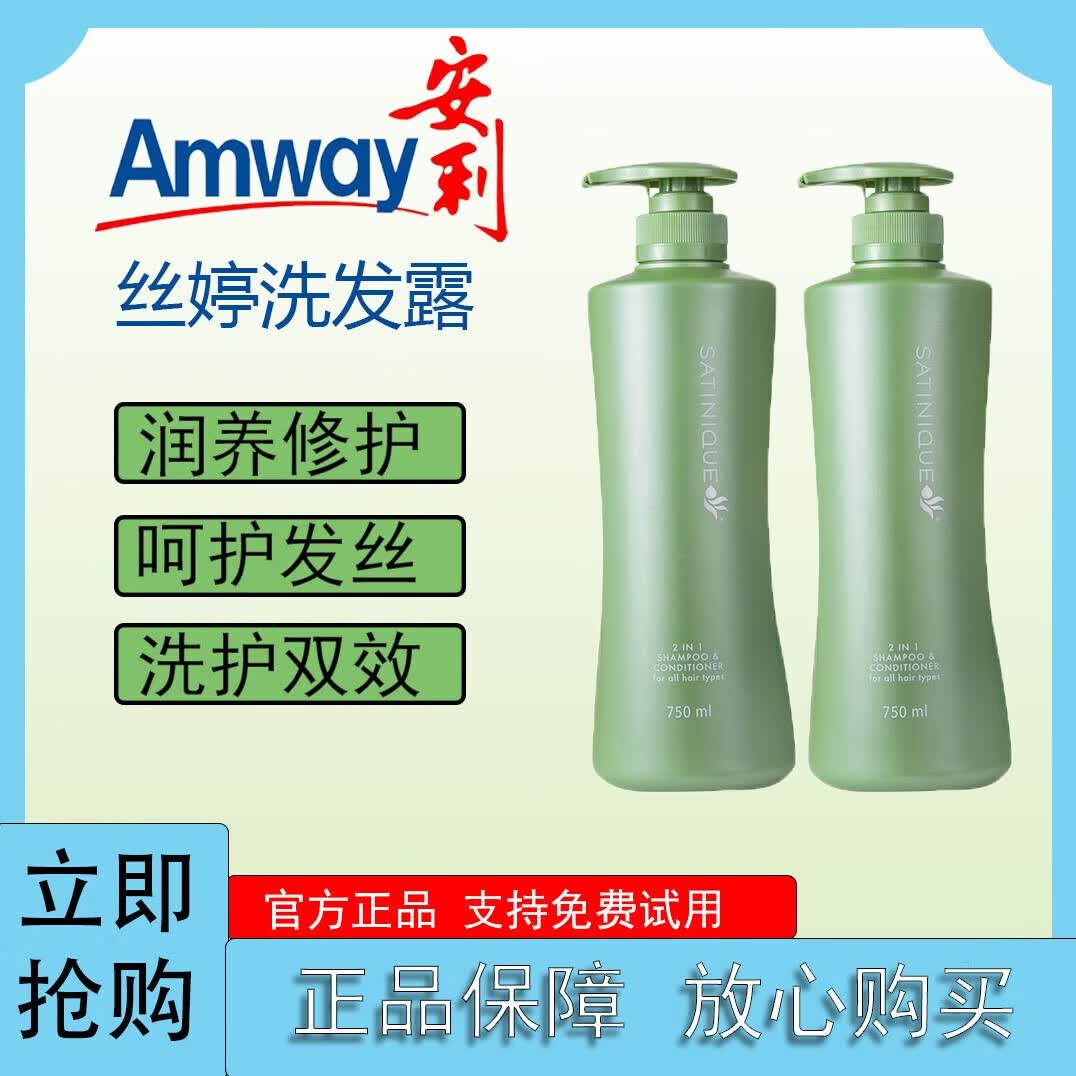 安利丝婷洗发露护发素去屑止痒控油洗发水 （amway）二合一洗发露750ml*1瓶