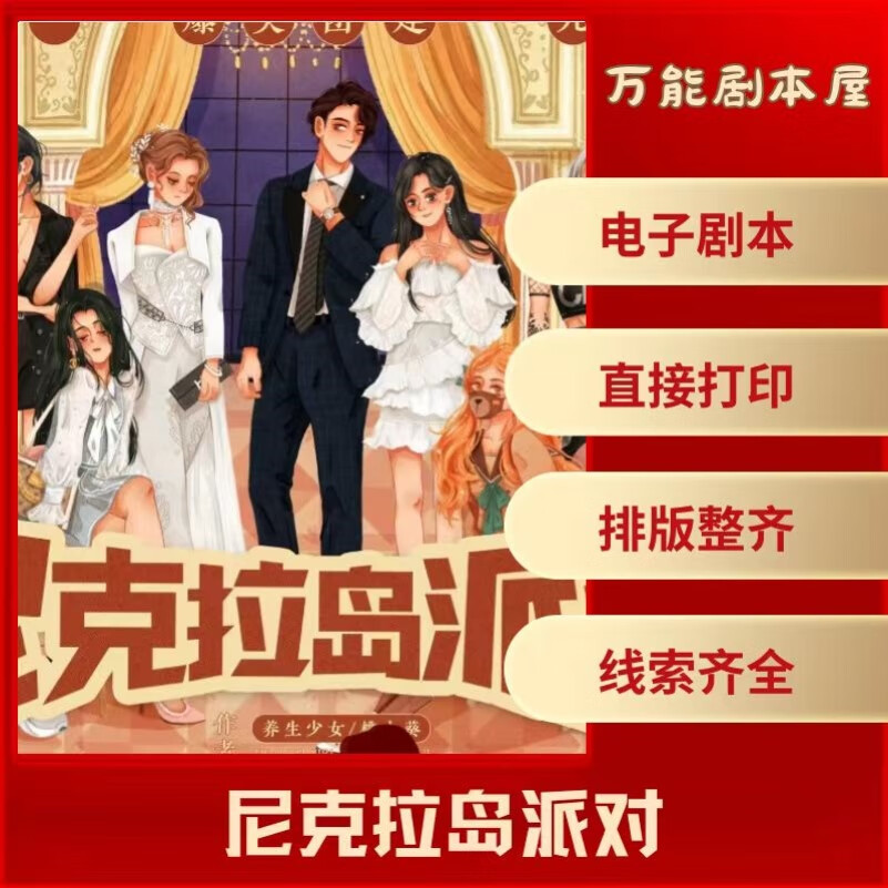 还原进阶推理剧本杀电子版可打印复盘 组织