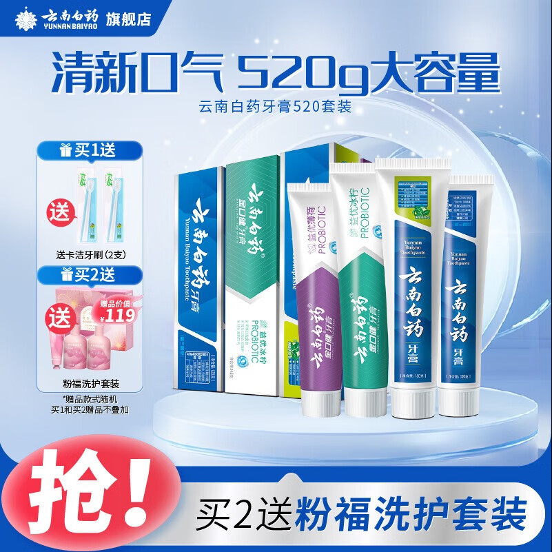 云南白药 清新口气牙膏4支装共520g 到手61亓，折15.2/支 - 线报酷