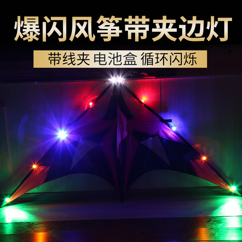 KYODO夜光風箏燈夜光風箏燈邊燈夾子七彩超亮食人魚LED燈高亮爆閃跑馬D 28頭食人魚邊燈+4節(jié)7號干電池