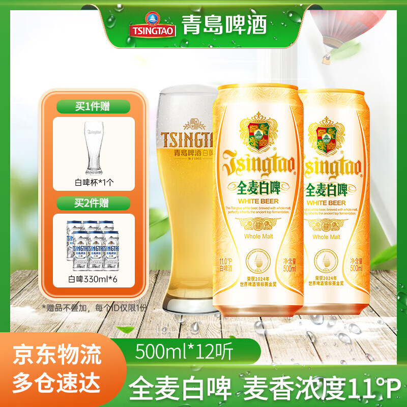 青岛啤酒 TSINGTAO 白啤11度 古法精酿全麦白啤整箱 500mL 12罐