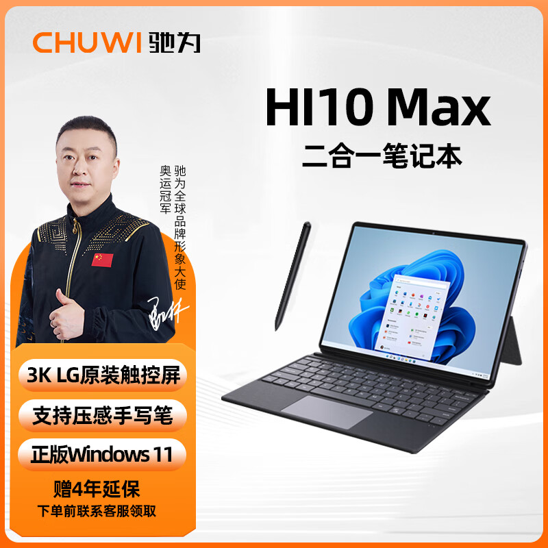 驰为CHUWI (Hi10 Max)英特尔12代处理器3K触摸屏平板笔记本二合一windows11商务办公本学生笔记本新品 银灰色 12G DDR5内存+512G 固态硬盘 官方标配（真12代N100
