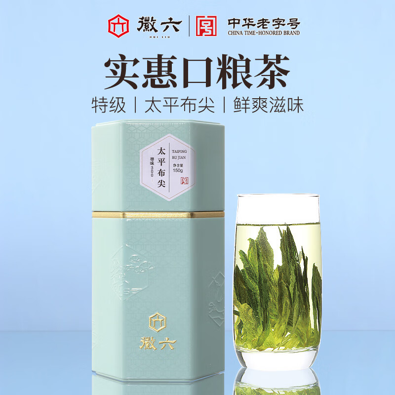 徽六绿茶太平布尖猴魁茶叶150g 2026新茶寻味300特级罐装自己喝