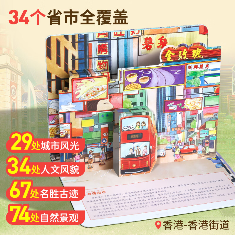 大美中国3D立体书3-6岁 儿童文学绘本5-10岁幼儿园人文地理科普图书 大美中国3D立体书【全套34册】